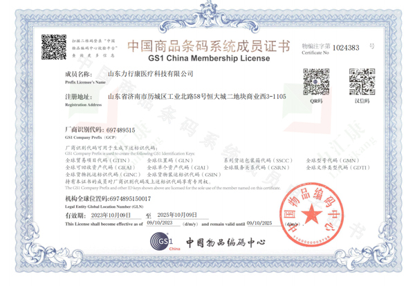 商品條碼證書