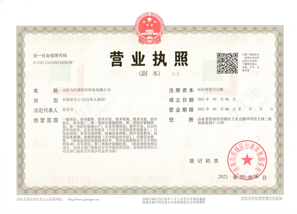 營業執照