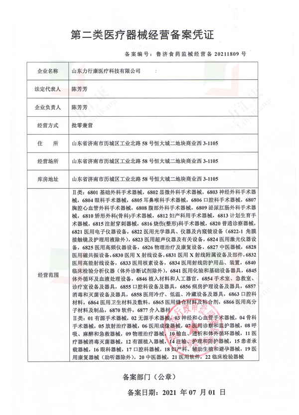 醫療器械備案憑證