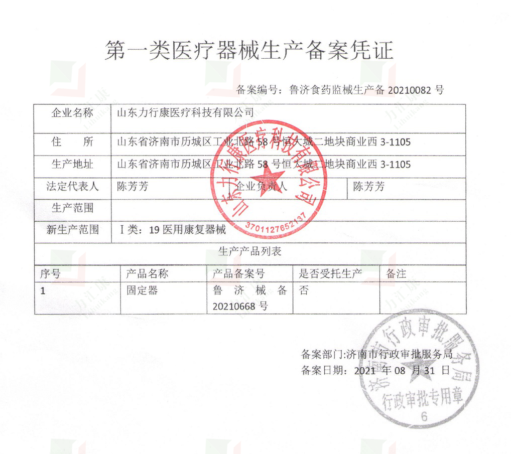 醫療器械備案憑證
